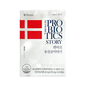 크리스찬한센 덴프스 덴마크 유산균 이야기