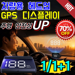 스마트 주행 안전 매니저·차량용 헤드업 GPS 디스플레이 차량용 무선카팩 헤드업 디스플레이 속도계
