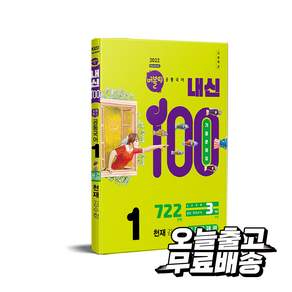 버블티 내신100 기출문제집 고등 공통국어 1 천재 (김수학) 실전문제편 (2026년용)