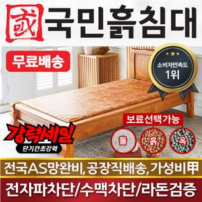 국민흙침대 SS캔써스 1인용 수퍼싱글흙침대 슈퍼싱글 돌침대
