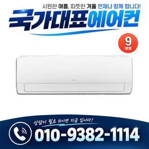 LG 휘센 7평형 9평형 11평형 13평형 16평형 인버터 벽걸이 냉난방기 모음 기본설치별도