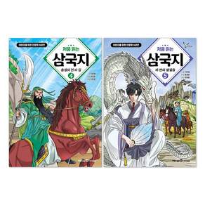 (오늘 출발) 처음 읽는 삼국지 4권 + 5권 세트(전2권)