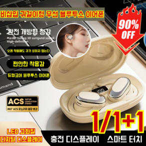 1/1+1 [고품질] 비삽입 귀걸이형 무선 블루투스 이어폰 고음질 스포츠 블루투스 이어폰 귀걸이형