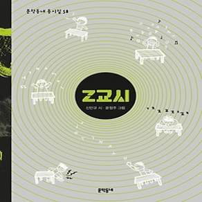 [개똥이네][중고-최상] Z교시