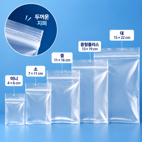 피아루네 투명 지퍼팩 보관팩