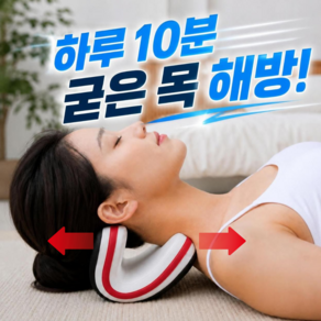 에블모어 피로싹 시원한 넥가드 목 스트레칭 베개