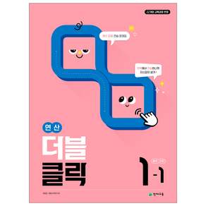 천재교육 중등문제집 연산 더블클릭 1~3학년 1 2학기 낱권 선택