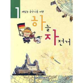 하늘 자전거. 1:재밌는 음악이론 여행