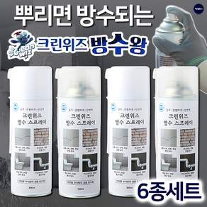 [초강력] 크린위즈 방수왕 방수 스프레이 투명 화이트 세트 누수 보수 부식 녹방지 코팅스프레이