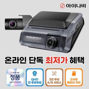 아이나비 QXD1 PLUS 전후방 QHD 2채널 블랙박스