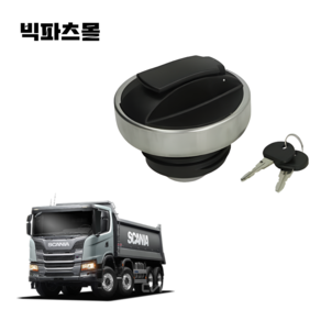 스카니아 화물트럭 연료 탱크캡 276408 2123147 뚜껑 마개 주유구 탱크커버
