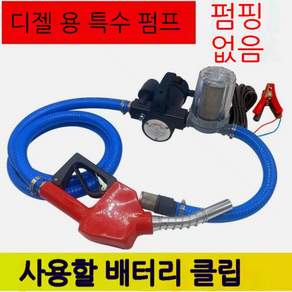 디젤 오일 전용 전동 12V 220V 경유 주유펌프 주유기 급유기