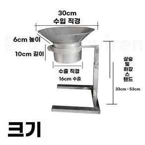 입구 큰 깔때기 깔대기 거치대 브래킷 대형 세트 식당