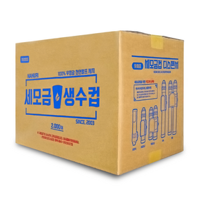세모금컵 2000매 1박스