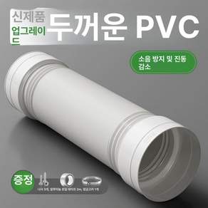 이동식 에어컨 배기호스 자바라 주름관 배기구 덕트 파이프