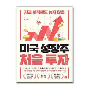 미국 성장주 처음 투자 (메모수첩증정)