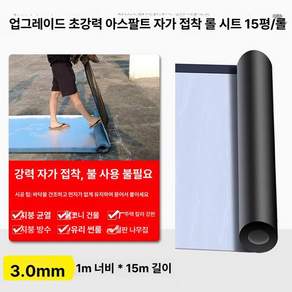 상상드림 옥상방수시트지 셀프 옥상 보수 접착포
