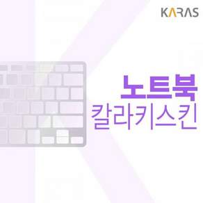 16ZD90Q-GX30K WIN10 노트북 키스킨(컬러)(지문뚫림)