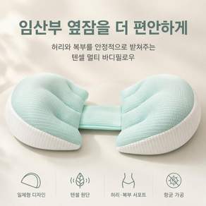 SUGU 조절가능 임산부 안고자는 베개 임산부 옆잠 베개 임산부 선물 그린 1개