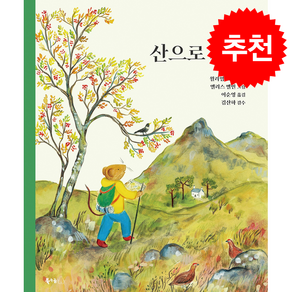 산으로 가요 + 쁘띠수첩 증정