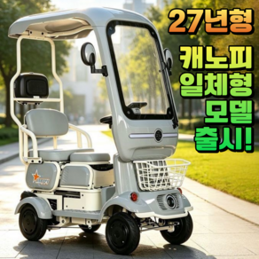 벨로센코리아 1000W 네발전기자전거 네발전동차 노인전동차 네발전동스쿠터 사륜전동스쿠터 어르신 카트