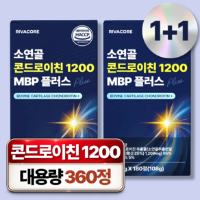 [정품] 소연골 콘드로이친 1200 MBP 플러스 소유래 소연골 콘드로이친 1200 식약청 인증