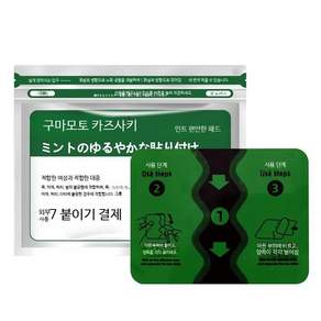 일본 쿠지우코우 온찜질 반창고 무릎 목 통합 패치 얇은 냉감 스티커 3개 21매 일반 사이즈