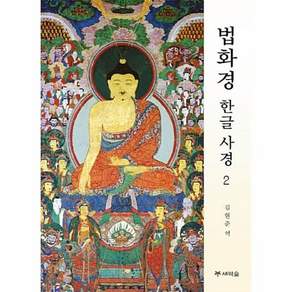 법화경 한글 사경 2