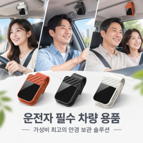 차량용 안경거치대 선바이저 안경 클립 원터치 3개 세트