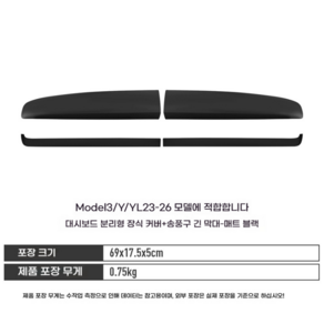 네오카 테슬라 호환 모델3 하이랜드 모델Y 쥬니퍼 YL포함 대시보드 장식 몰딩 차량 인테리어 튜닝 액세서리 고급스러운 외관