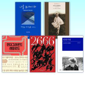 525 뉴욕타임스가 뽑은 21세기 최고의 책 (전9권)
