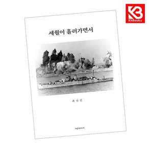 (최선권) 세월이 흘러가면서 + 책갈피 - (예약판매 2026/08/27~)