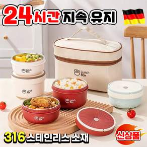 [독일기술] 직장인 보온 도시락통 스텐 316 보온 도시락통 세트 성인 대용량 스테인리스 보온도시락통 12시간 지속 보온보냉 2단 3단 런치박스 휴대용 가방+수저 포함 TENFOC