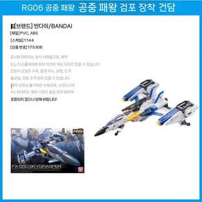 반다이 조립식 로봇 프라모델 컬렉션 모형 피규어 키덜트 취미 장난감