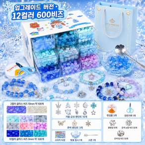 비즈 DIY 세트 크리스탈 팔찌 목걸이 키링 핸드폰고리 핸드메이드 세트 공주 생일선물 크리스마스 장난감 선물세트