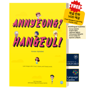 Annyeong? Hangeul!:Korean Alphabet