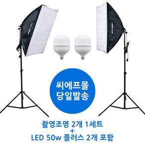 CFmall 사진조명 촬영조명 방송조명 촬영 조명