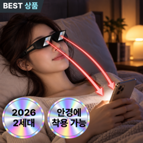 노르딘 고선명 90도 굴절 누워서 보는 안경 침대 독서 티비 시청 게으른