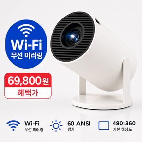 고휘도 FHD 프로젝터 HDMI 유선 연결 가정용 안방극장 영화 게임 프로젝터 스크린