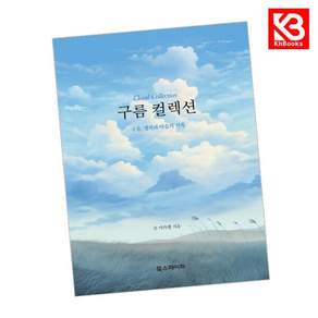 구름 컬렉션 책 + 책갈피