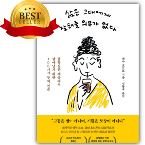 삶은 그대에게 잘해줄 의무가 없다 [쁘띠수첩+책갈피]