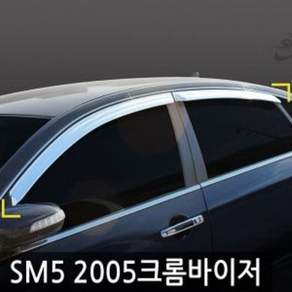 경동 뉴SM5.7.임프 크롬윈도우바이저 doi770Ba