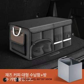 에이노드 트렁크신발정리함 수납함 가방 멀티 차량용