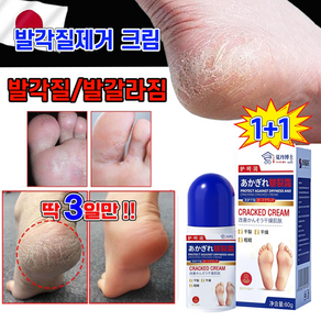 [고보습] 풋크림 발각질제거 발뒤꿈치 굳은살 풋케어 손발 갈라짐 보습 로션 발갈라짐 리페어
