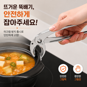 뚝배기 집게 미끄럼방지 업소용 가정용 주방집게