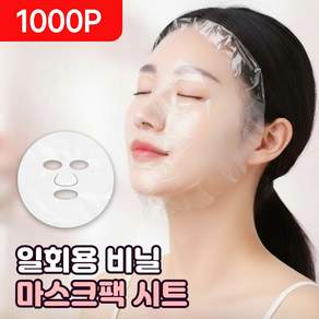 로니베이 일회용 비닐 마스크팩 얼굴 페이스랩