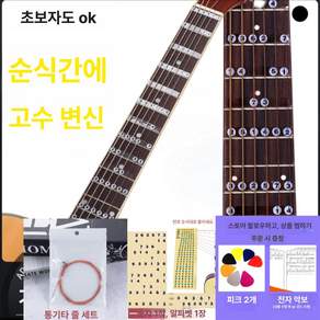 기타 프렛보드 노트 학습자 연습 방수 연습용 초보자를