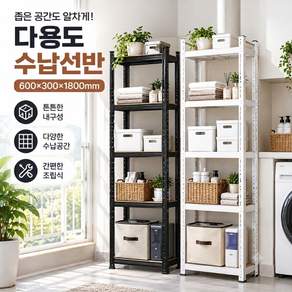 틈새 수납 선반 5단 베란다 조립식 앵글 철제 정리대 슬림