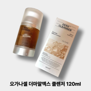 오가나셀 더마알엑스 클렌저