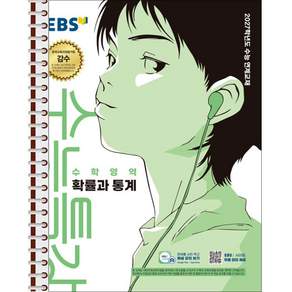 EBS 올림포스 확률과 통계 - 스프링 제본 가능